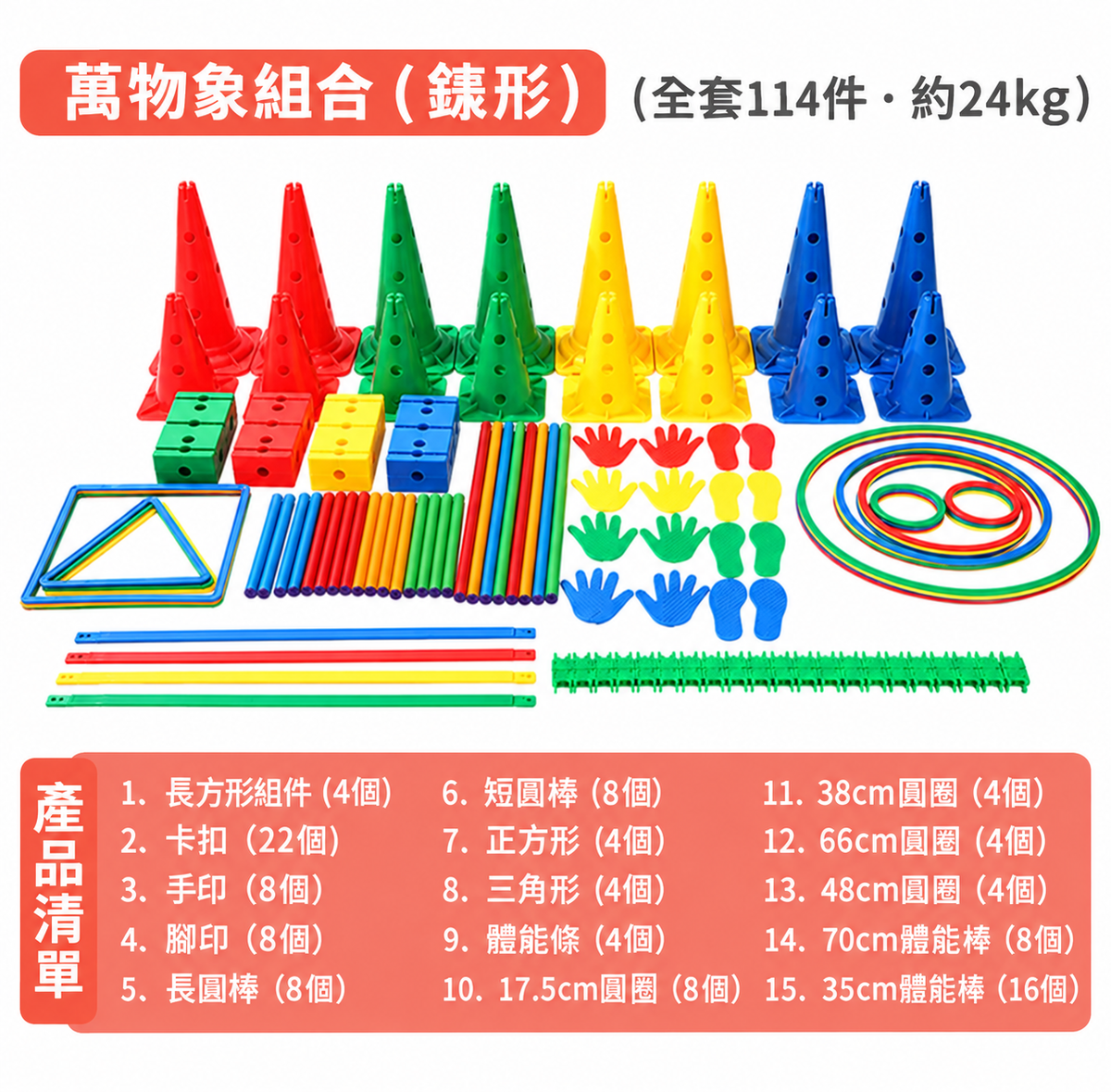 萬象感統體能組合(8款可選)Modular Sensory Obstacle Course Set