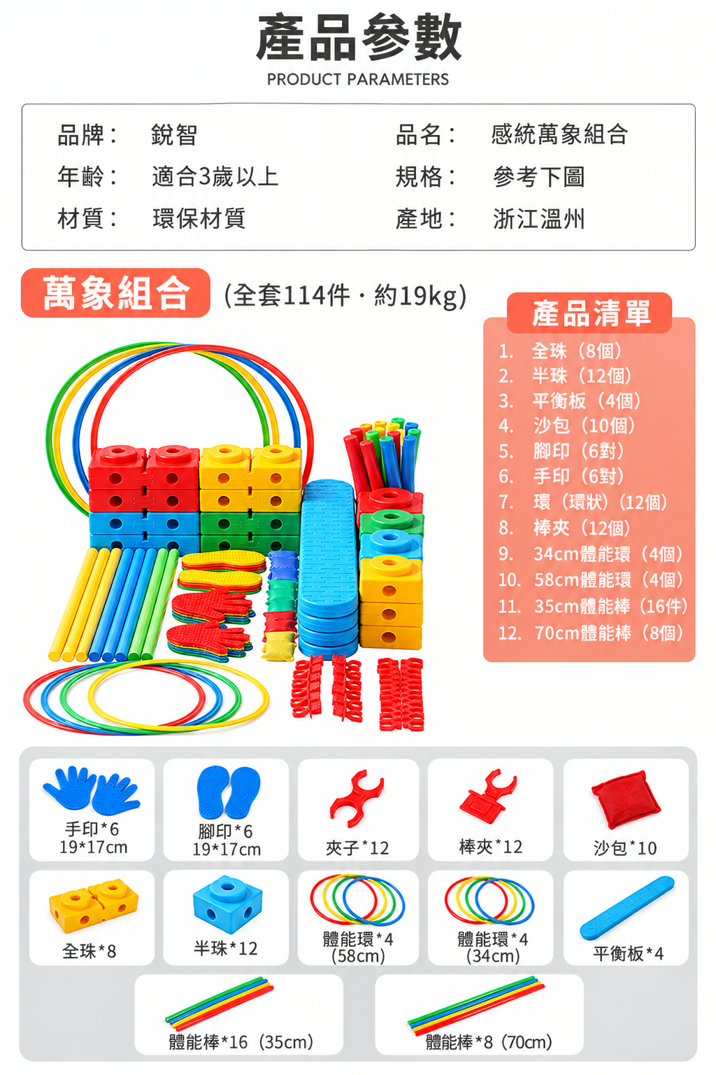 萬象感統體能組合(8款可選)Modular Sensory Obstacle Course Set