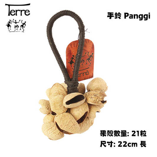 德國Terre Kenari 種子手鈴 German Terre Kenari Shaker