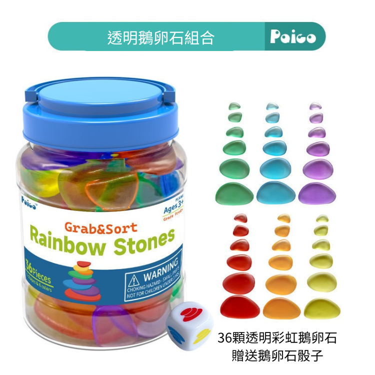 蒙特梭利幾何空間與感官平衡教具罐系列 (立體幾何 / 彩虹鵝卵石 / 堆疊遊戲) Montessori Geometric Space & Sensory Balance Jar Series (3D Shapes / Rainbow Stones / Stacking Games)