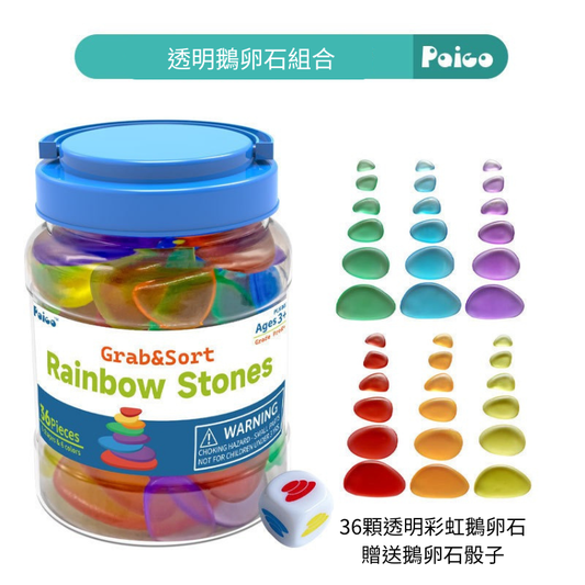 蒙特梭利幾何空間與感官平衡教具罐系列 (立體幾何 / 彩虹鵝卵石 / 堆疊遊戲) Montessori Geometric Space & Sensory Balance Jar Series (3D Shapes / Rainbow Stones / Stacking Games)
