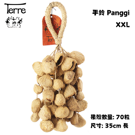 德國Terre Kenari手鈴XXL版 German Terre Kenari Shaker XXL
