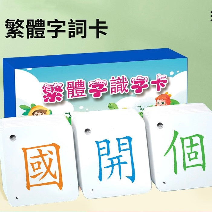 中文文化啟蒙識字卡 Traditional Chinese Culture Literacy Cards