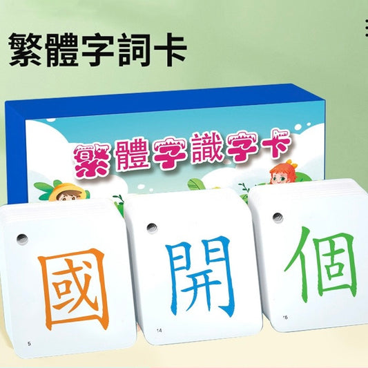中文文化啟蒙識字卡 Traditional Chinese Culture Literacy Cards