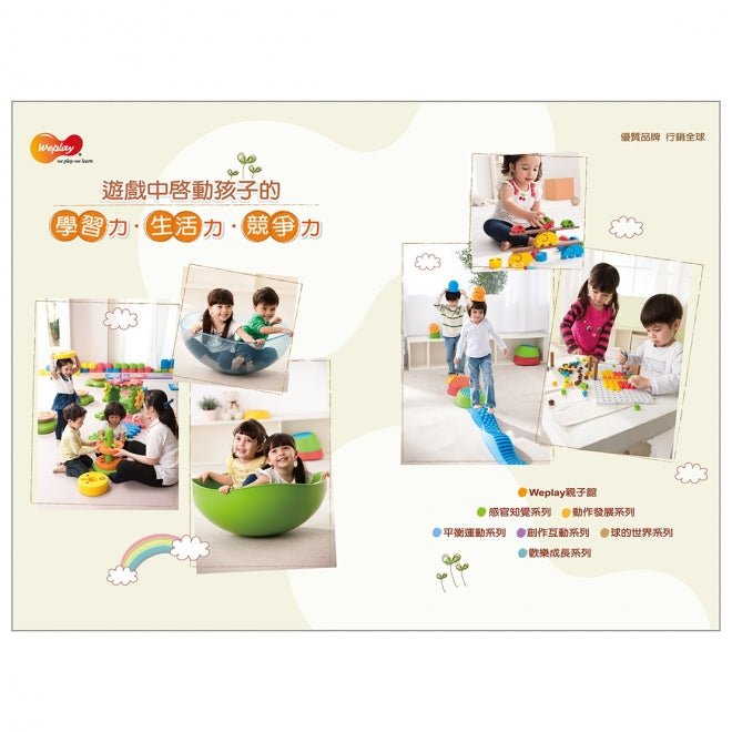 Weplay 萬象系列教案 Universal Series Activity Guide