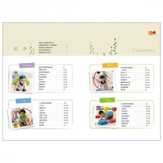 Weplay 萬象系列教案 Universal Series Activity Guide