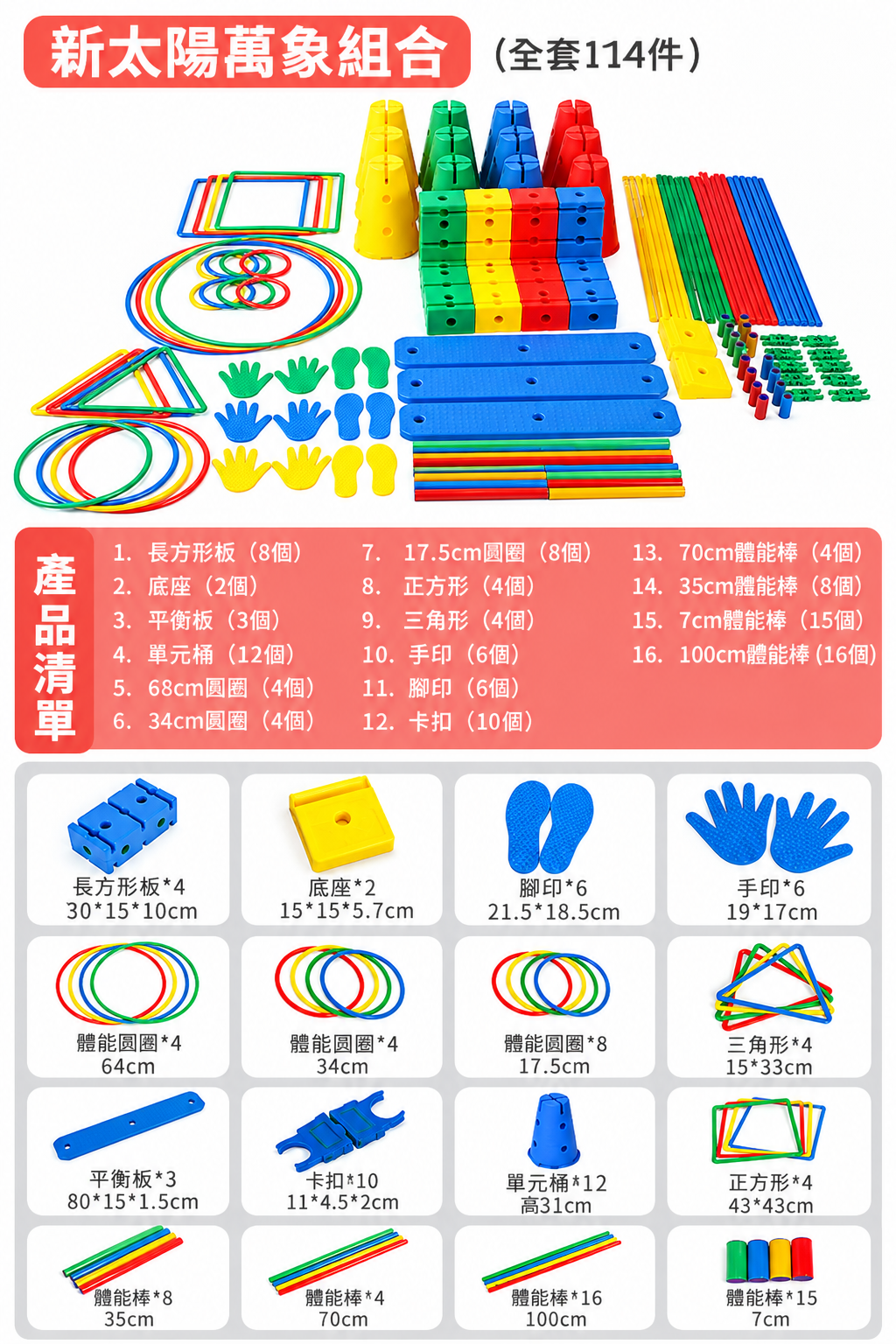 萬象感統體能組合（8款可選）Modular Sensory Obstacle Course Set