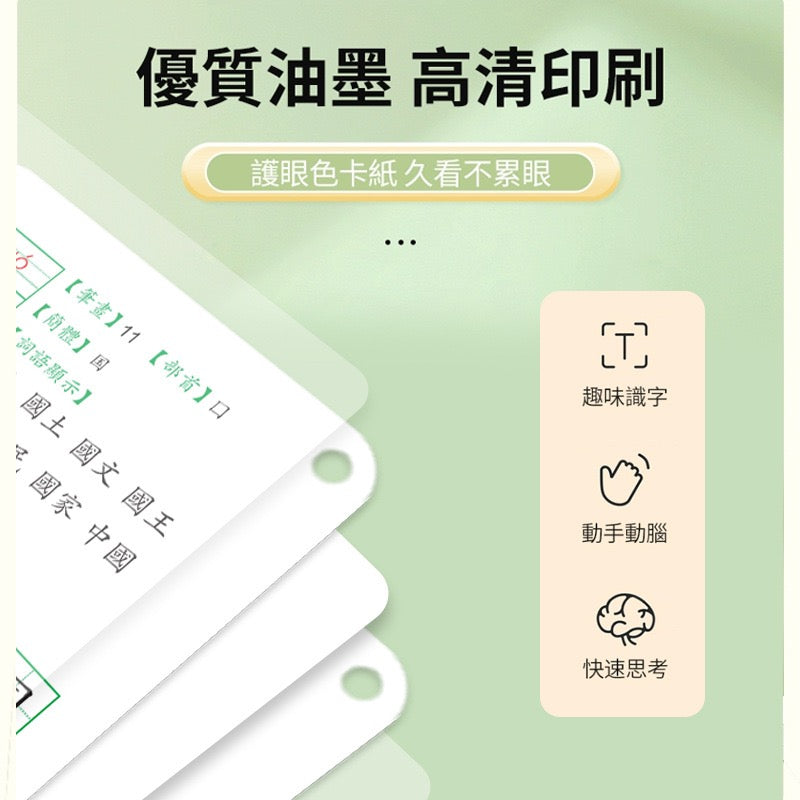 中文文化啟蒙識字卡 Traditional Chinese Culture Literacy Cards